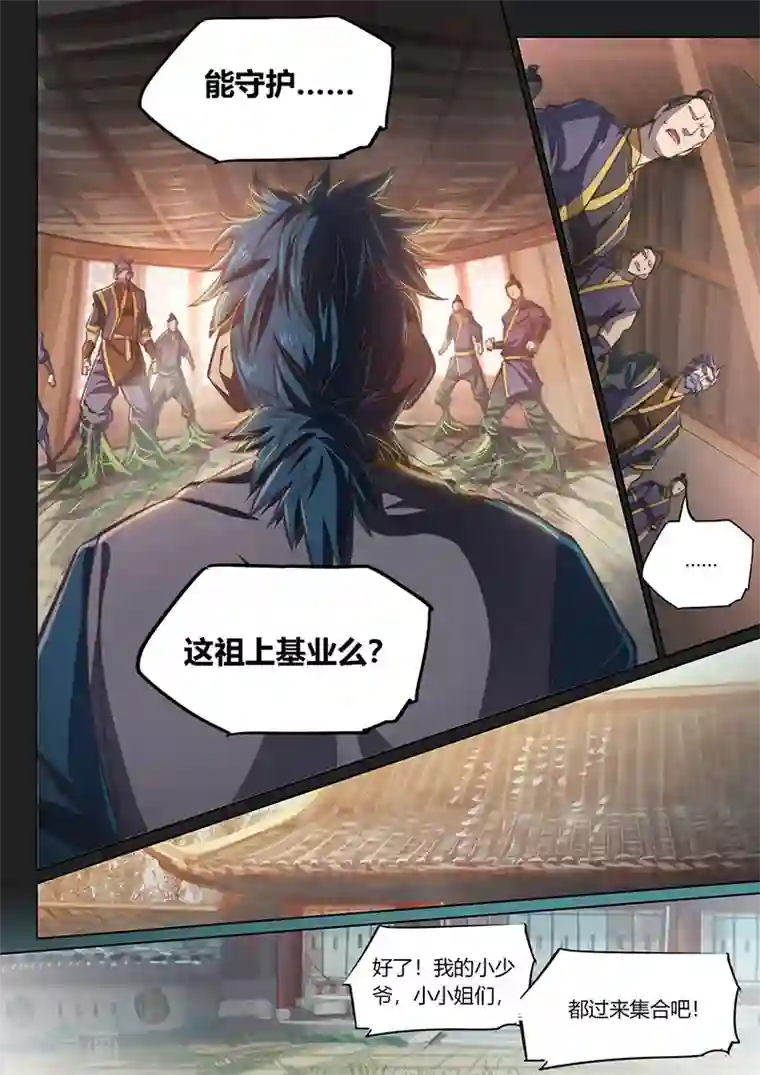 玄界之门第84话1