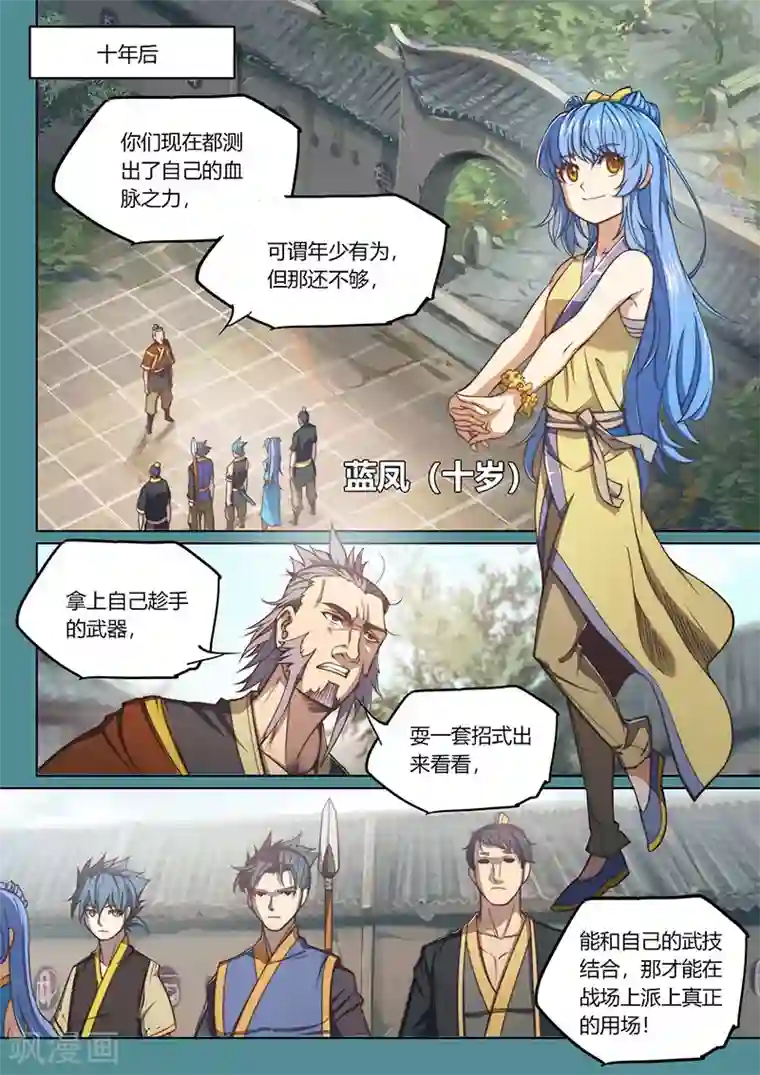 玄界之门第84话1