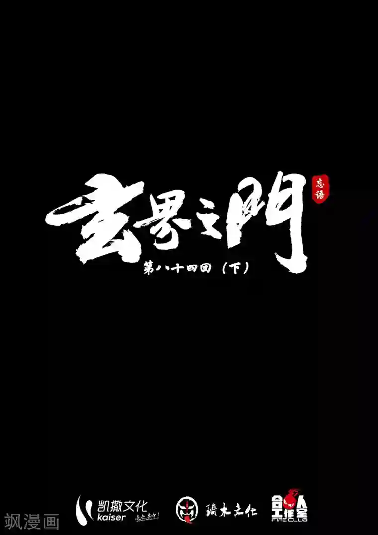 玄界之门第84话2