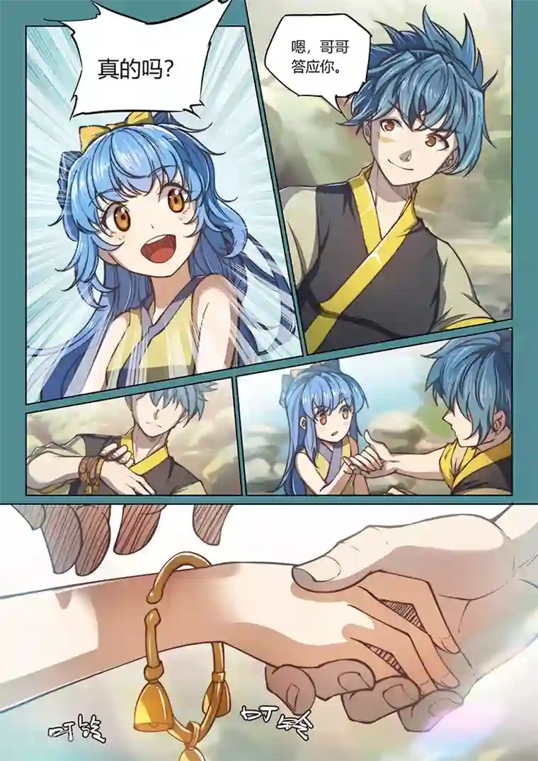 玄界之门第84话2