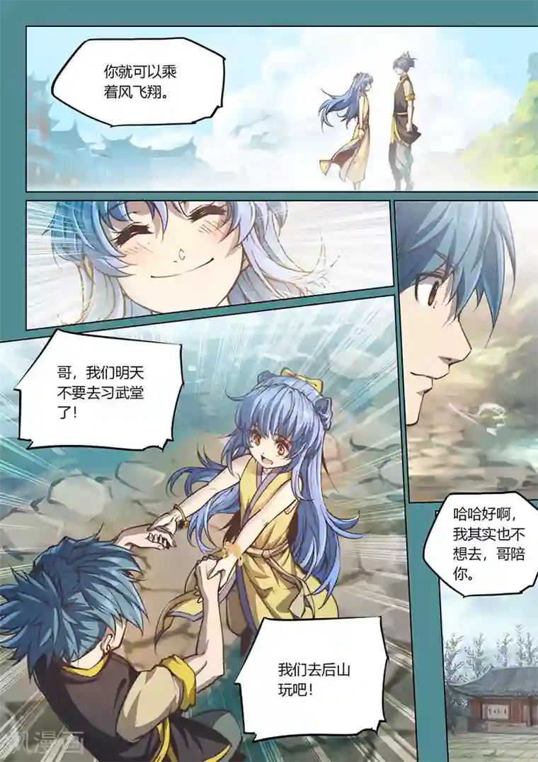 玄界之门第84话2