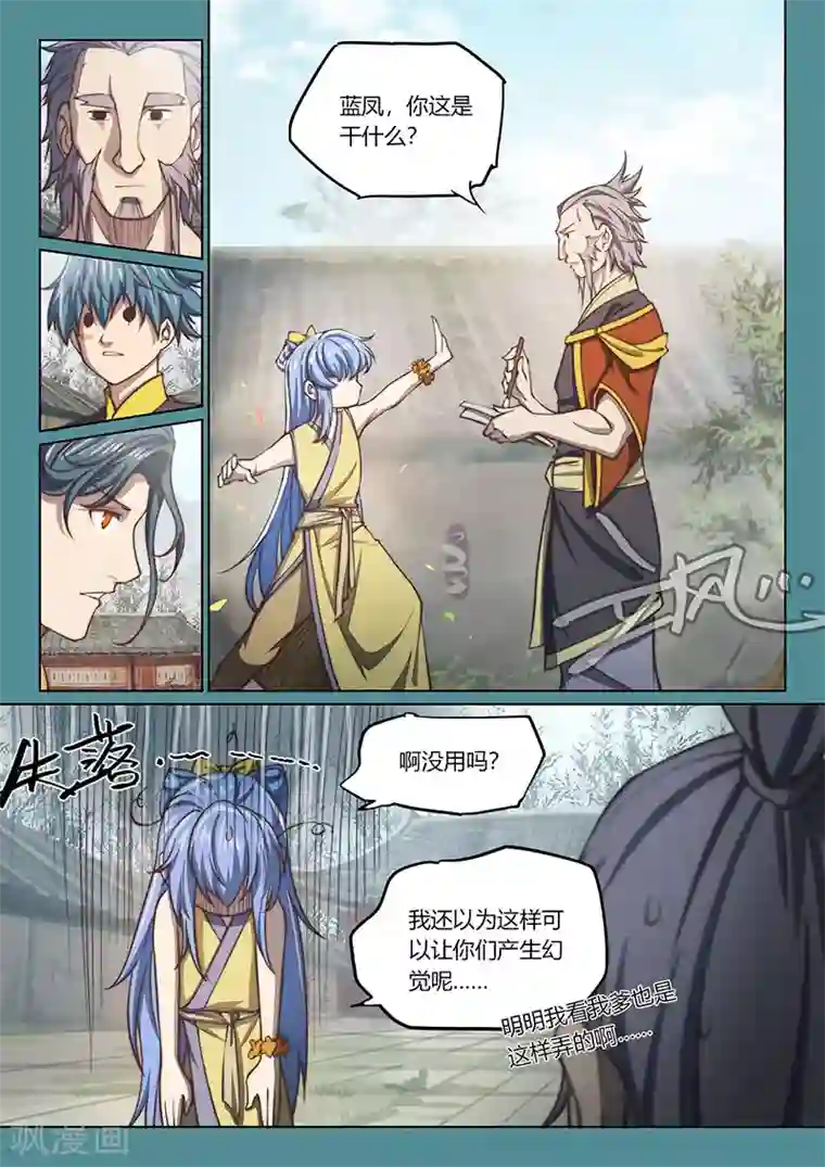 玄界之门第84话2