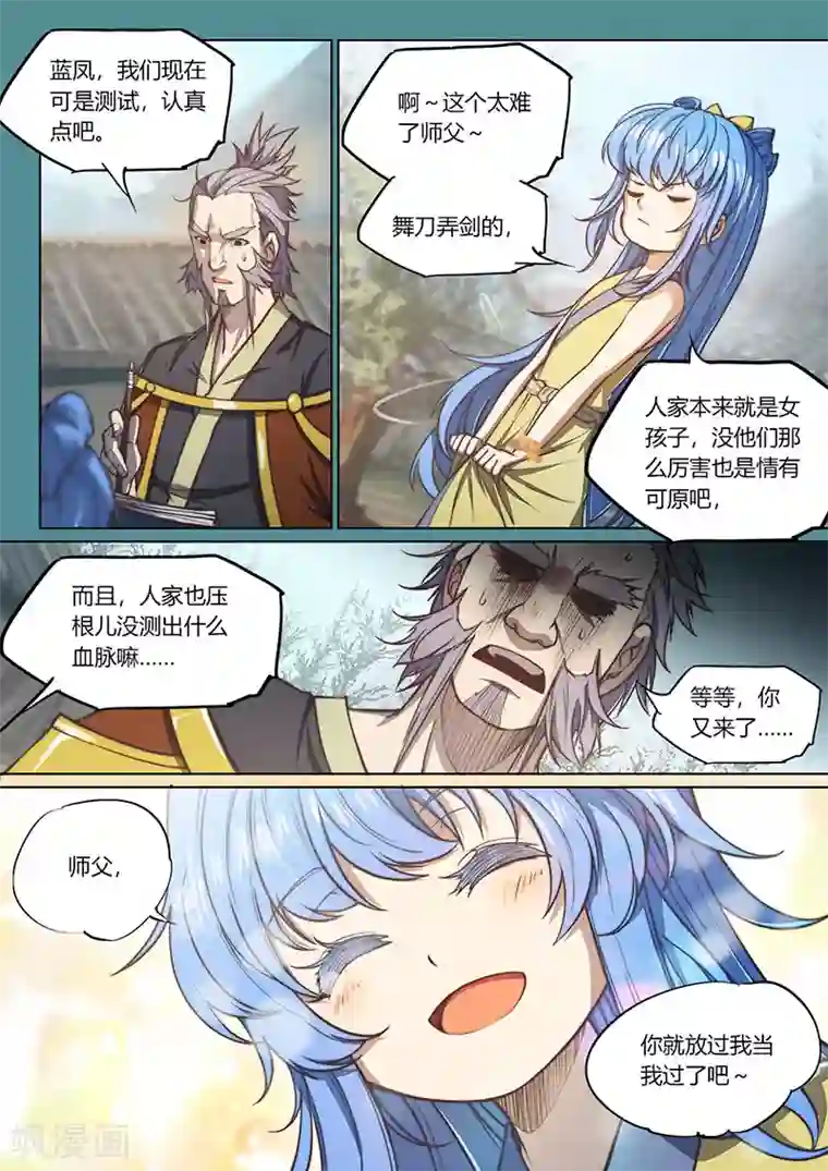 玄界之门第84话2