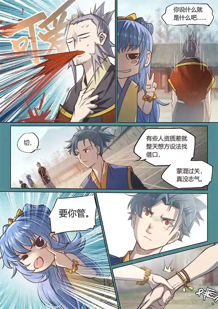 玄界之门第84话2