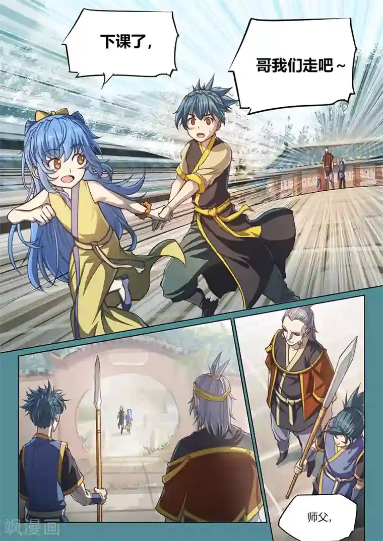 玄界之门第84话2