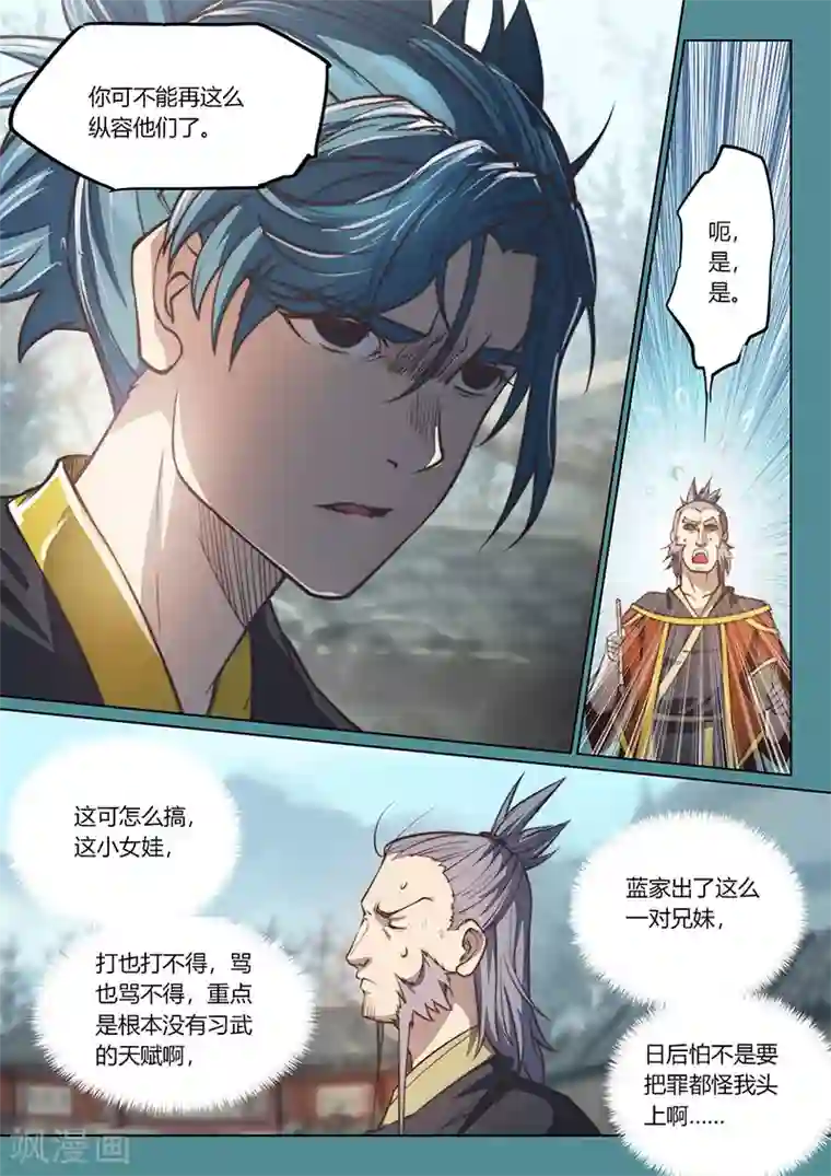 玄界之门第84话2