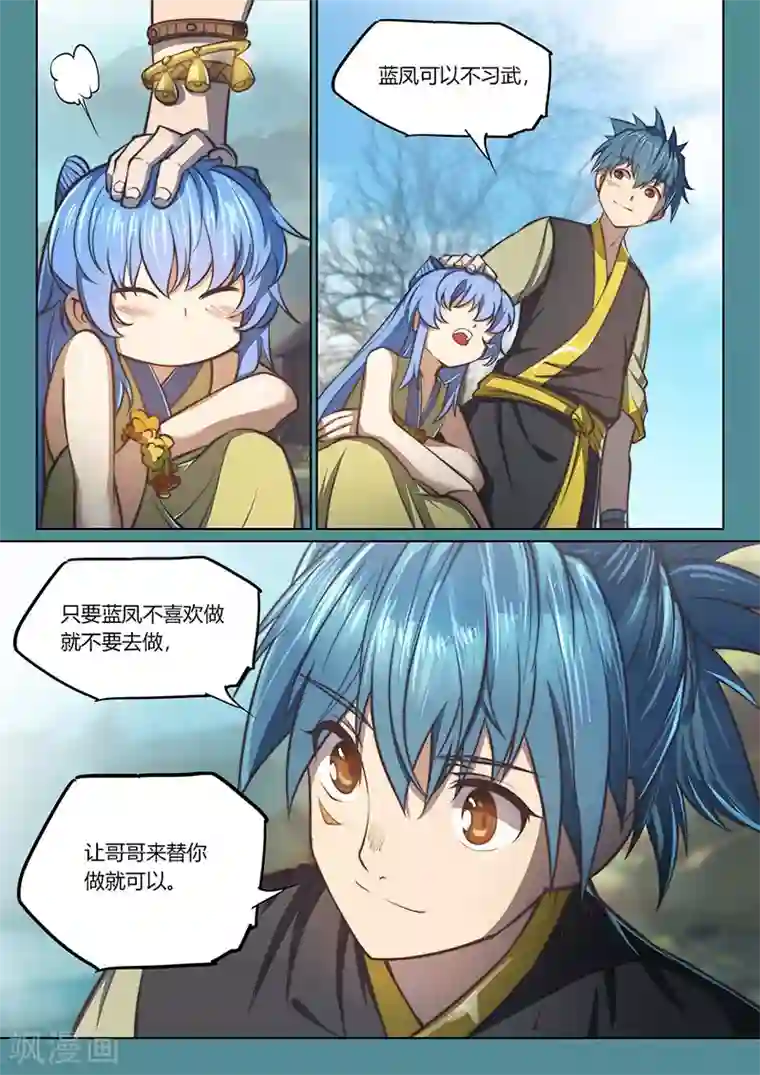 玄界之门第84话2