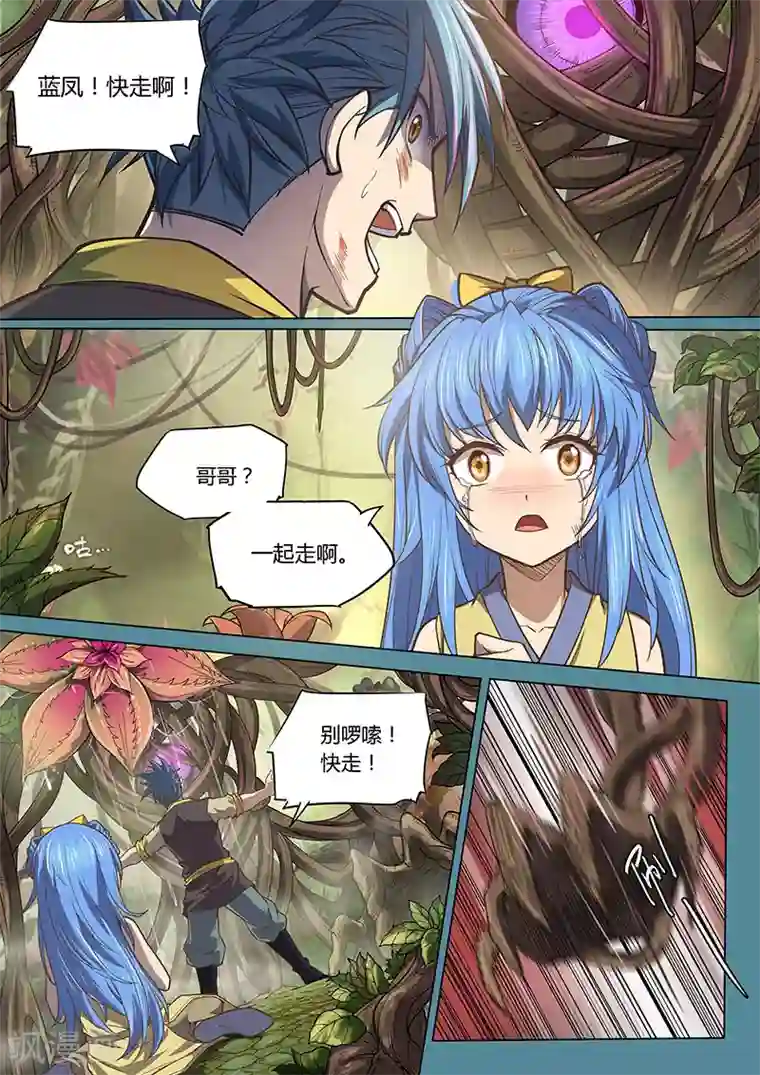 玄界之门第85话