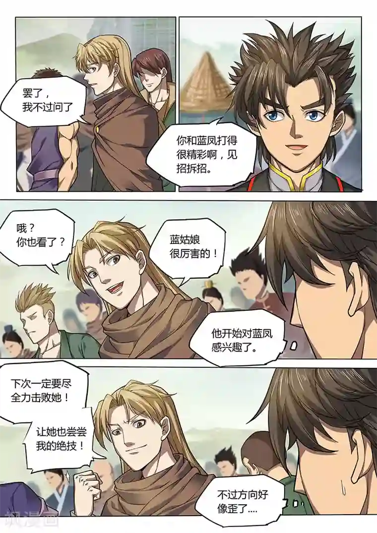 玄界之门第85话