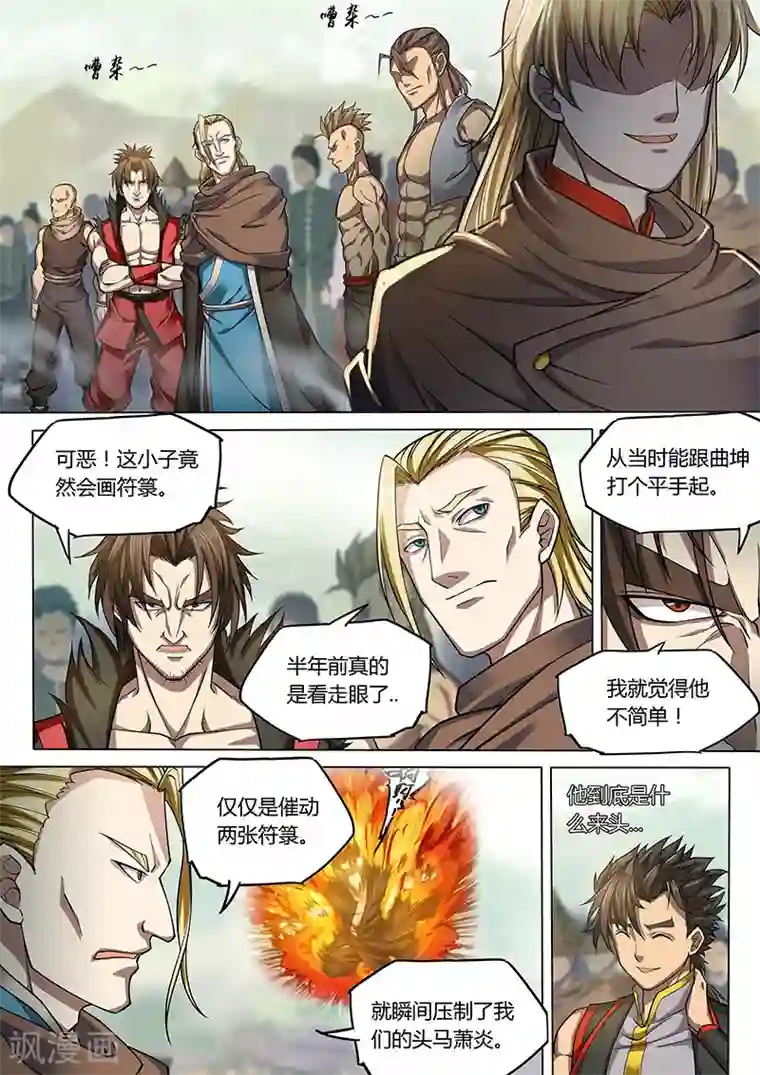 玄界之门第85话