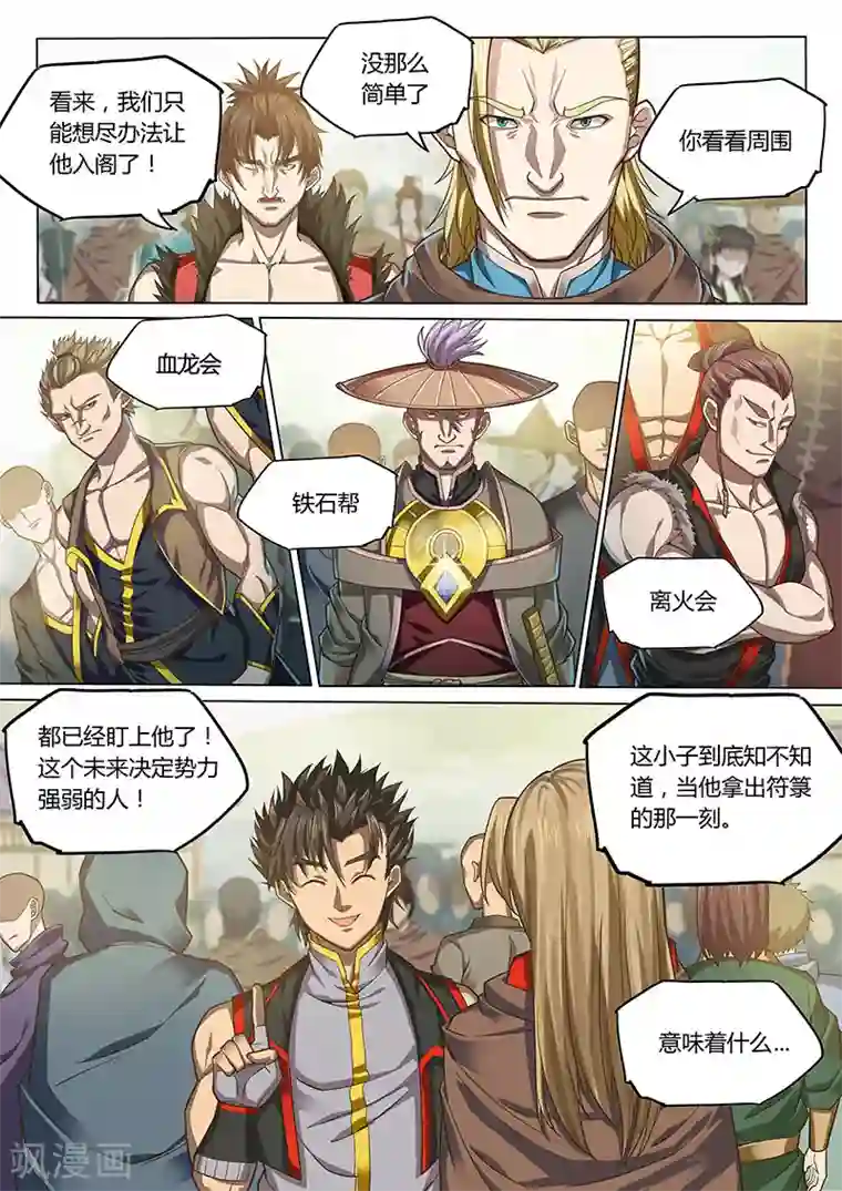 玄界之门第85话