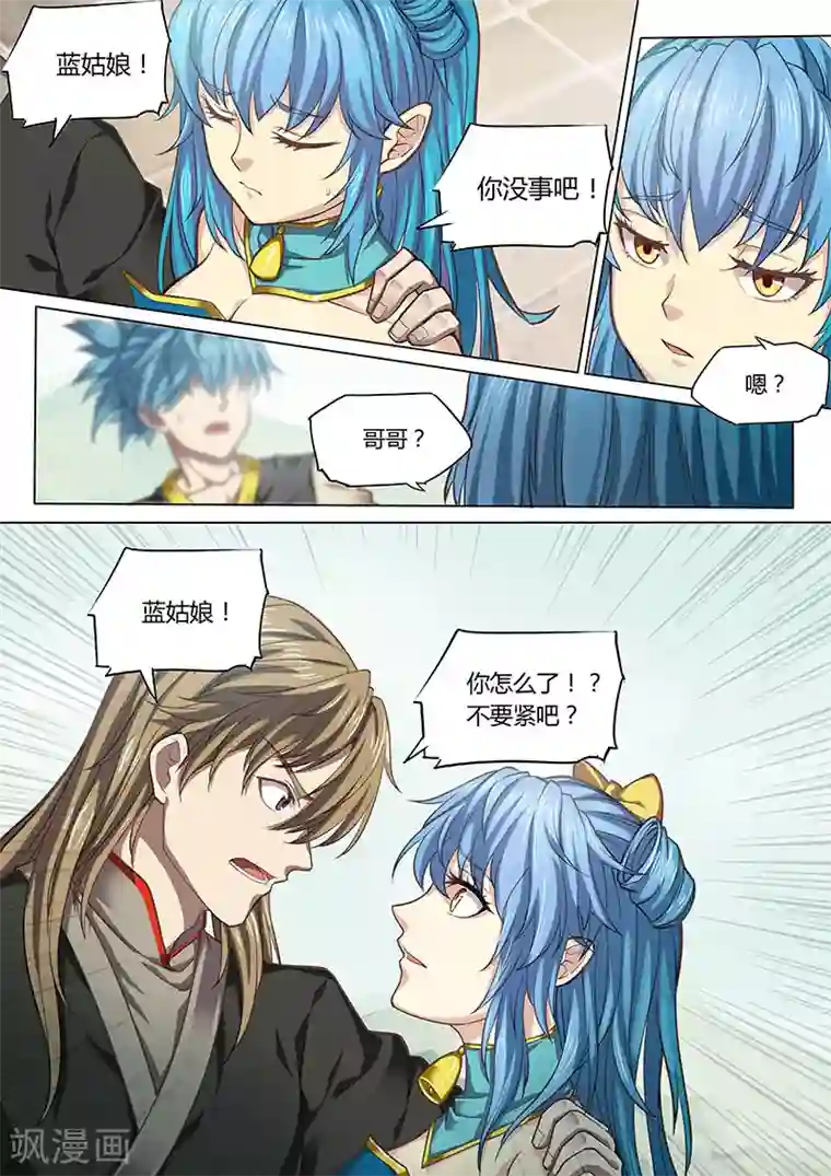 玄界之门第85话