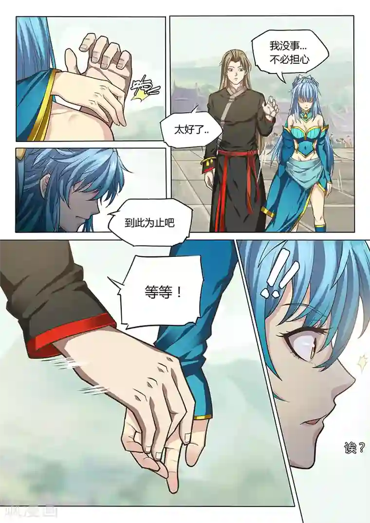 玄界之门第85话