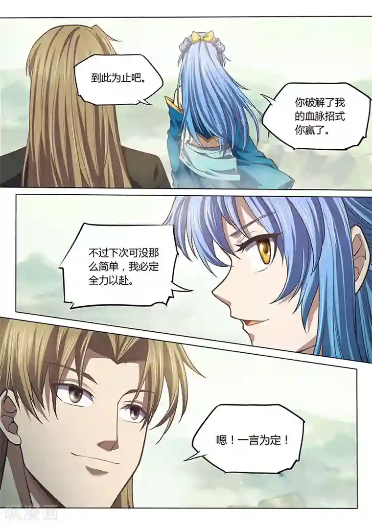 玄界之门第85话