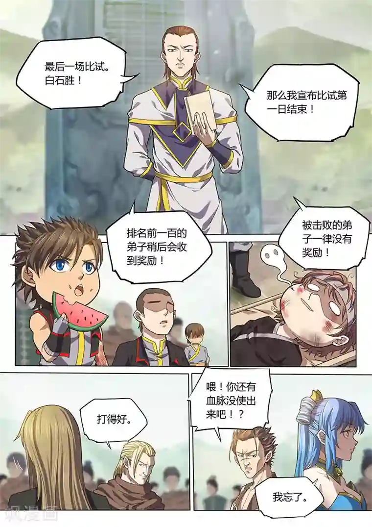 玄界之门第85话