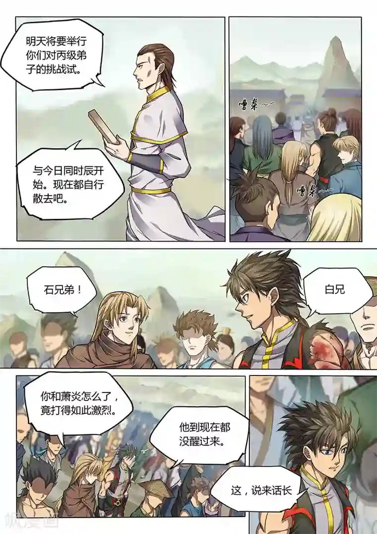 玄界之门第85话