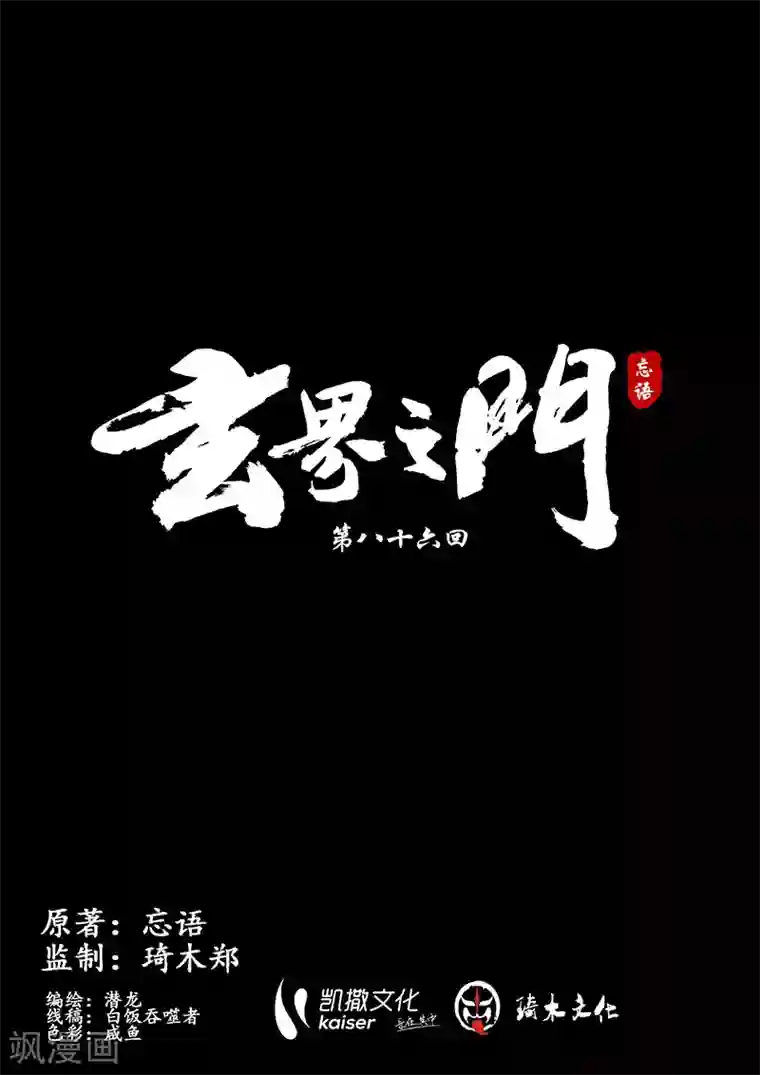 玄界之门第86话
