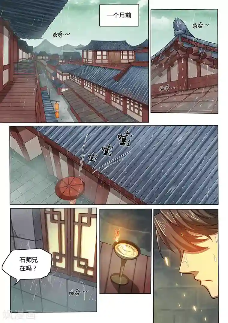 玄界之门第86话