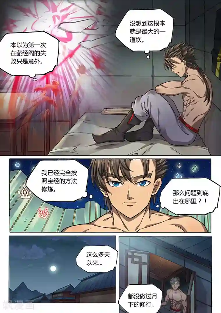 玄界之门第86话