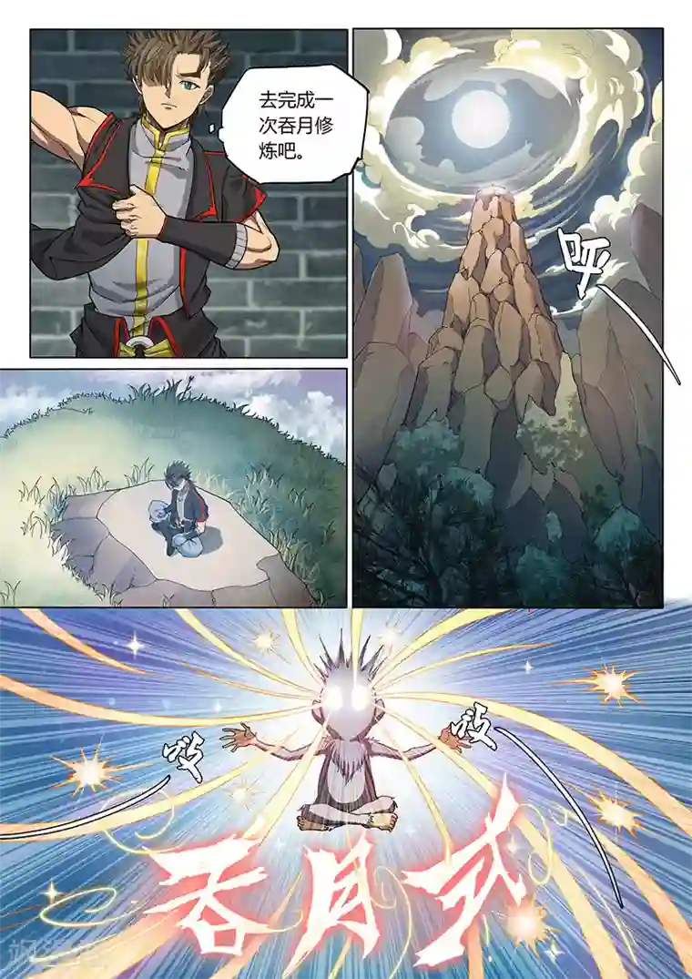 玄界之门第86话