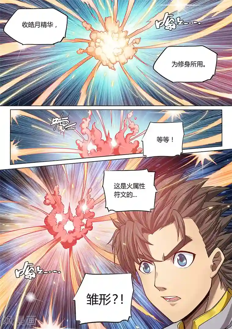 玄界之门第86话