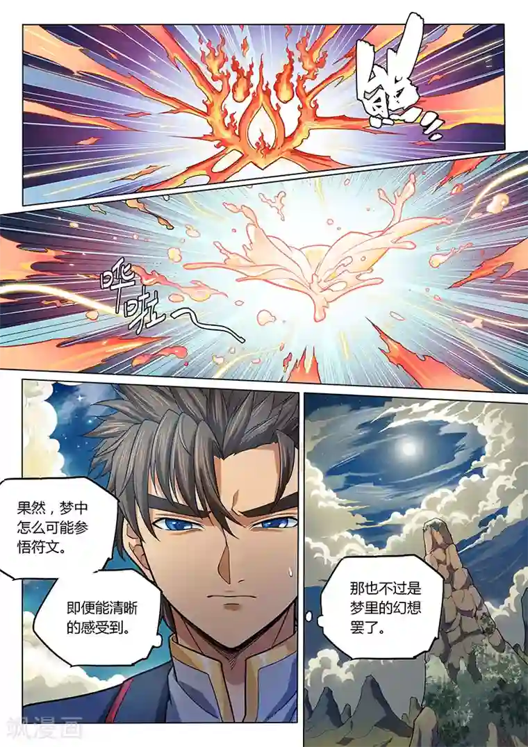 玄界之门第86话