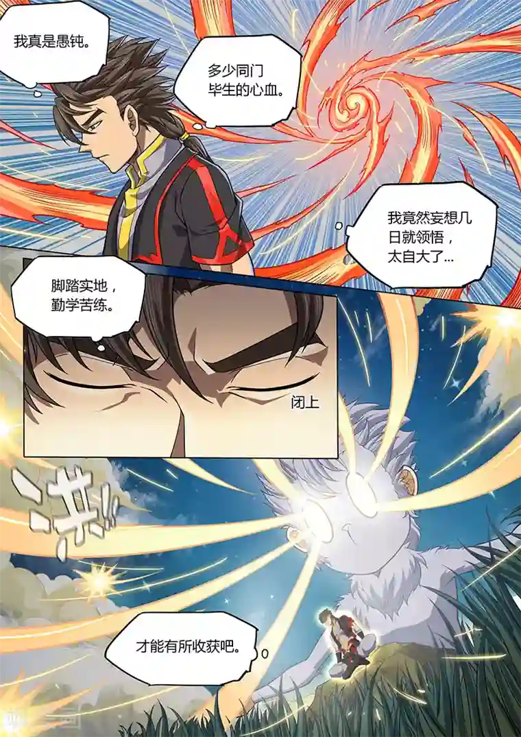 玄界之门第86话
