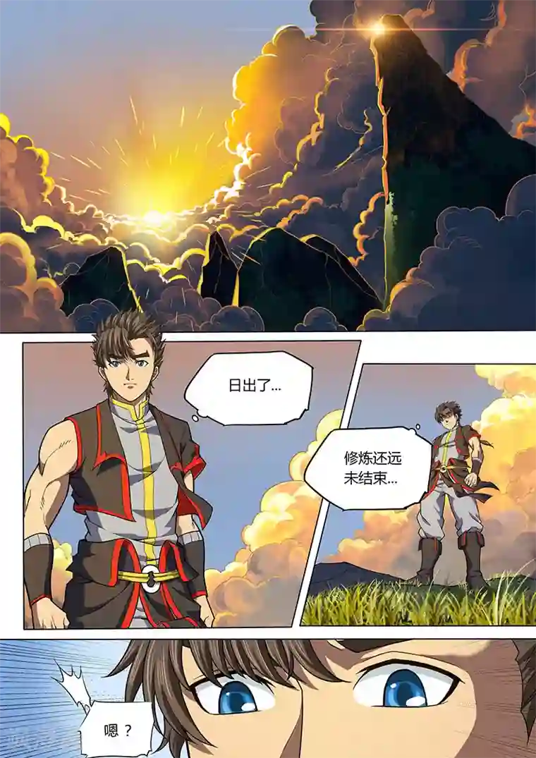 玄界之门第86话