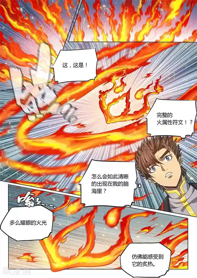 玄界之门第86话