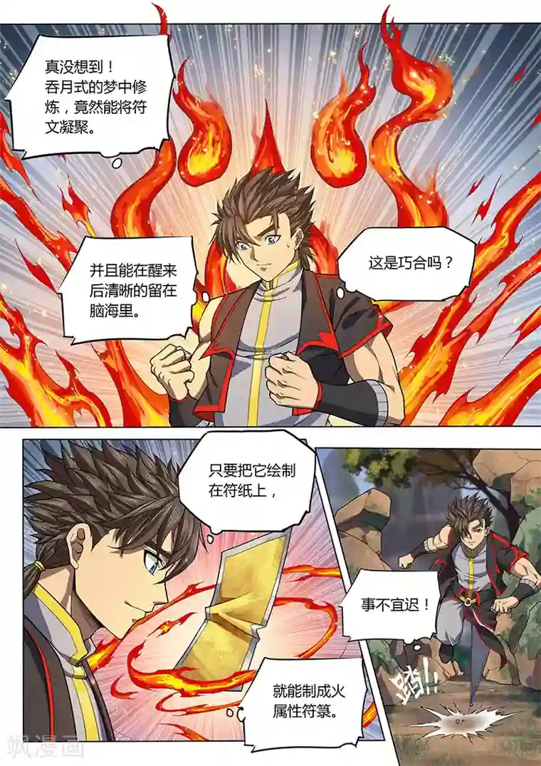 玄界之门第86话