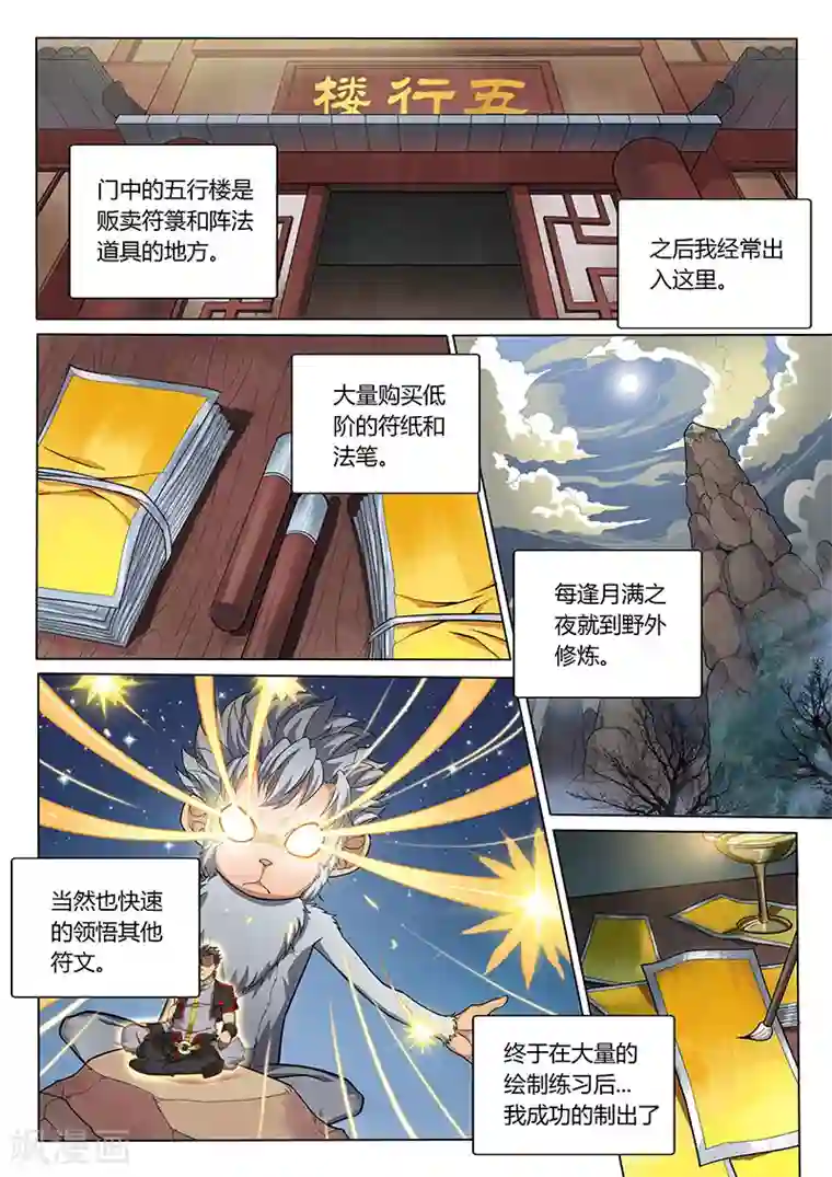 玄界之门第86话