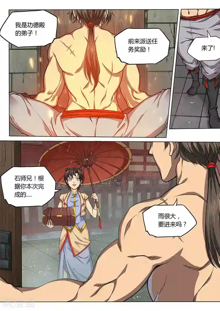 玄界之门第86话