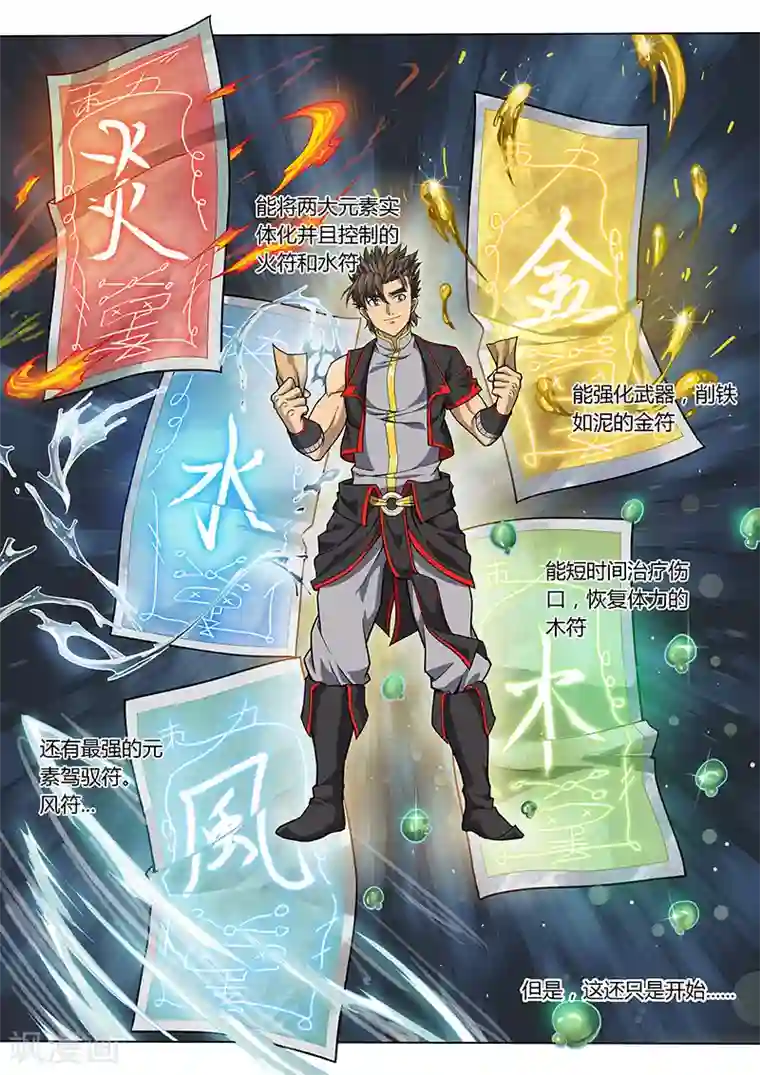 玄界之门第86话