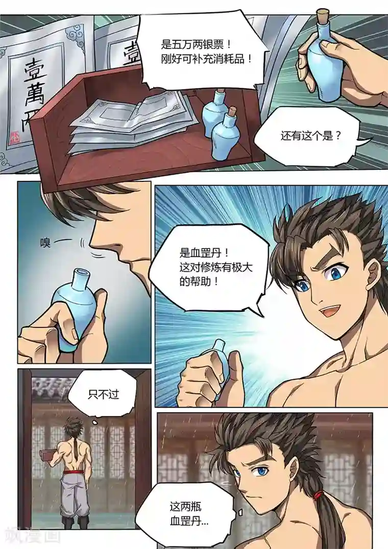 玄界之门第86话