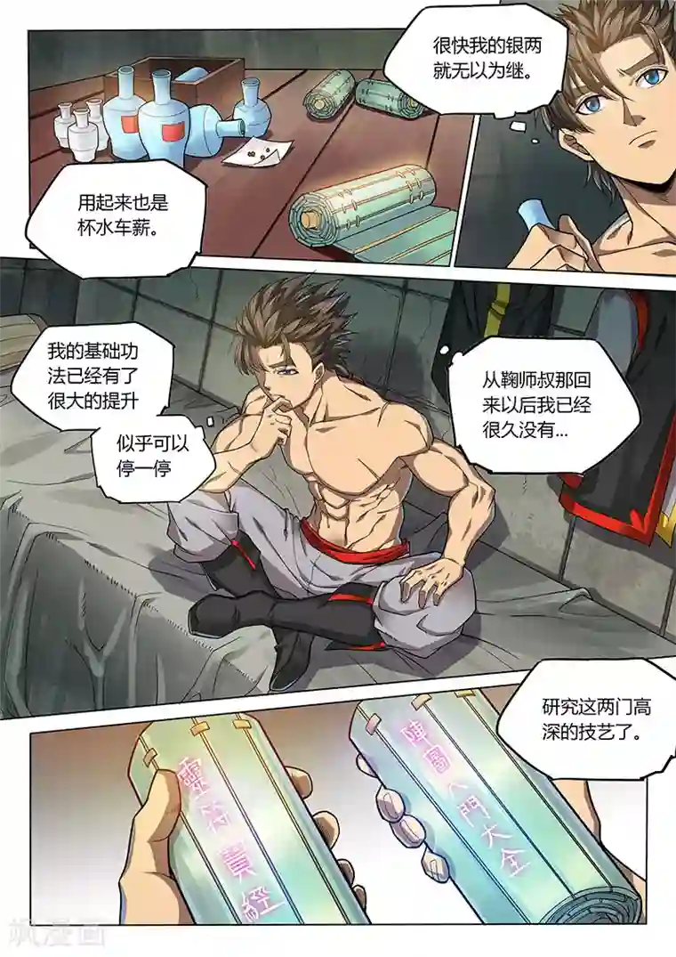 玄界之门第86话