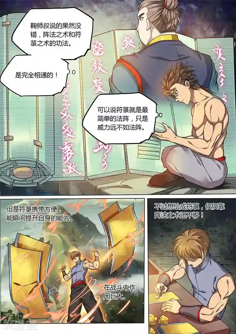 玄界之门第86话