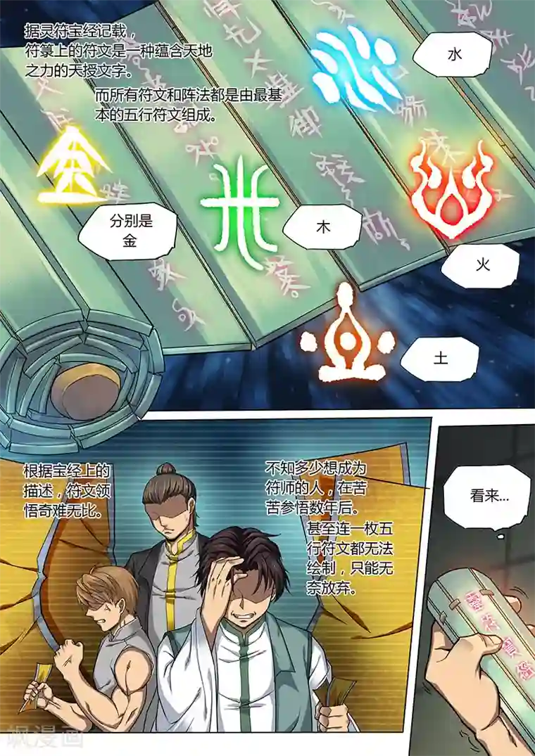 玄界之门第86话