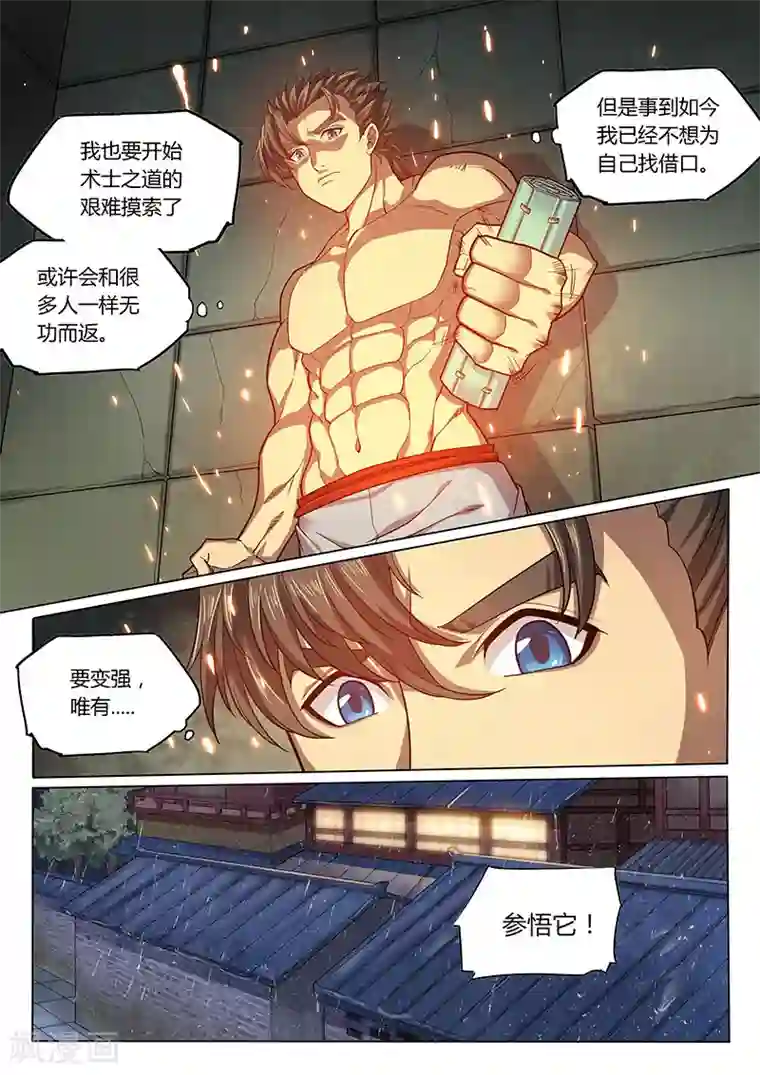 玄界之门第86话