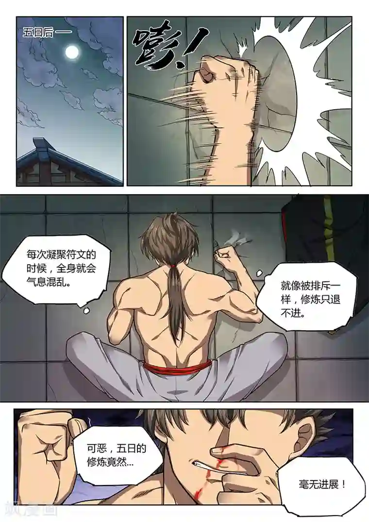 玄界之门第86话