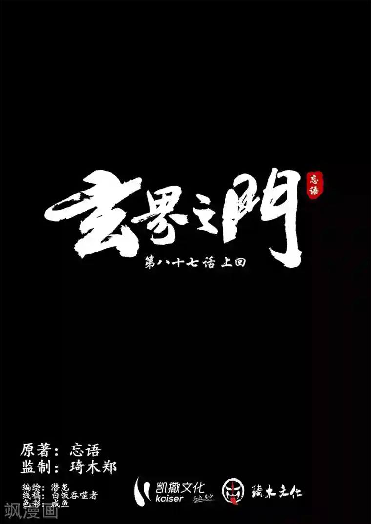 玄界之门第87话1