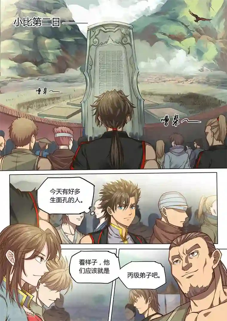 玄界之门第87话1