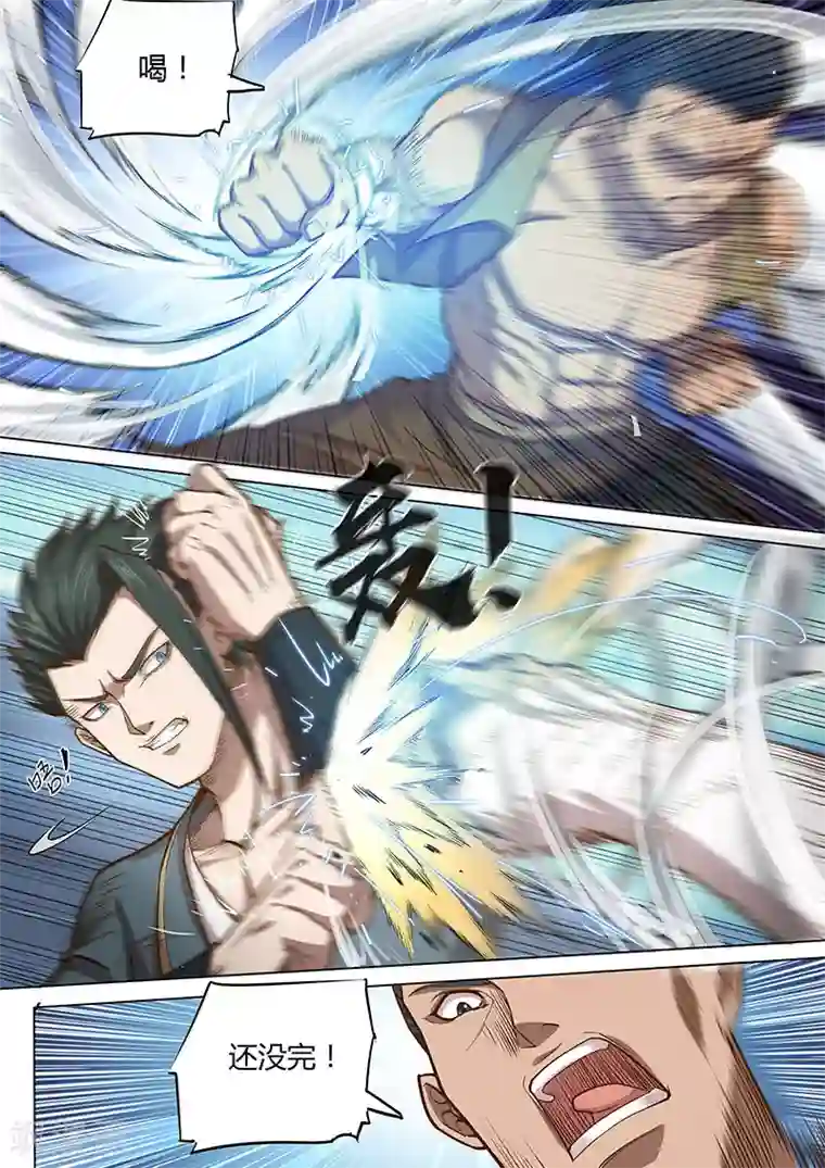 玄界之门第87话1