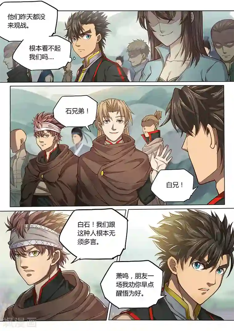 玄界之门第87话1