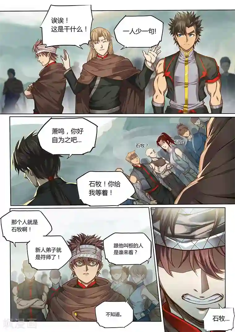 玄界之门第87话1