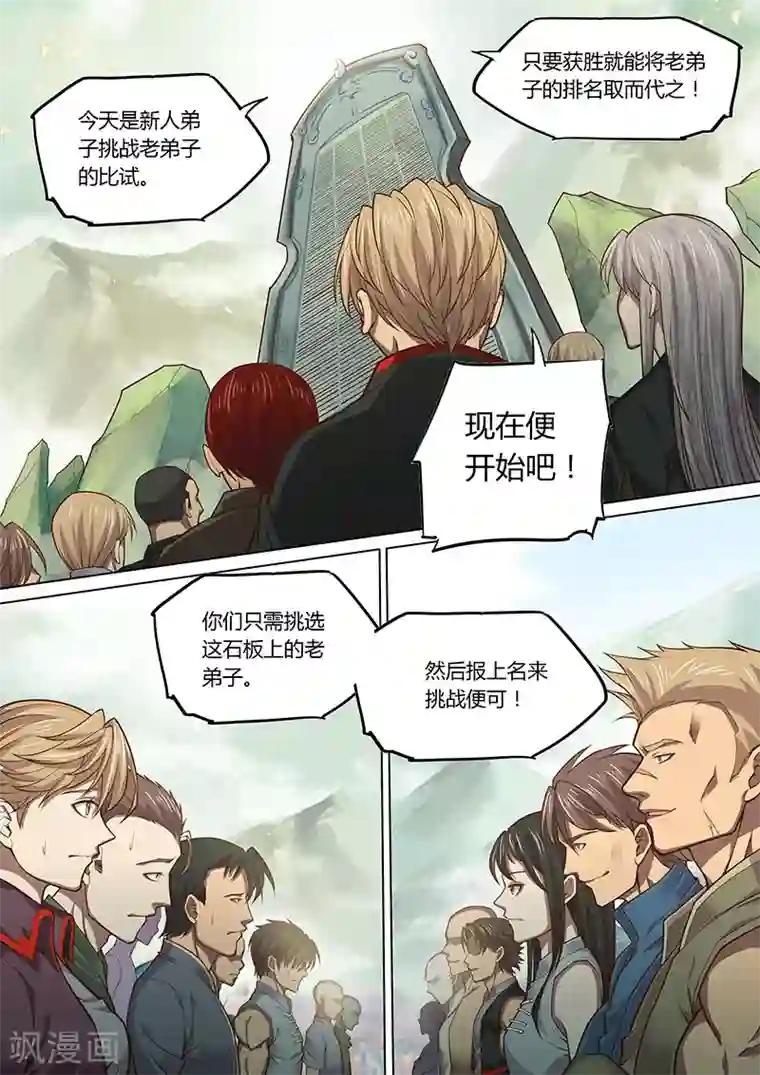 玄界之门第87话1