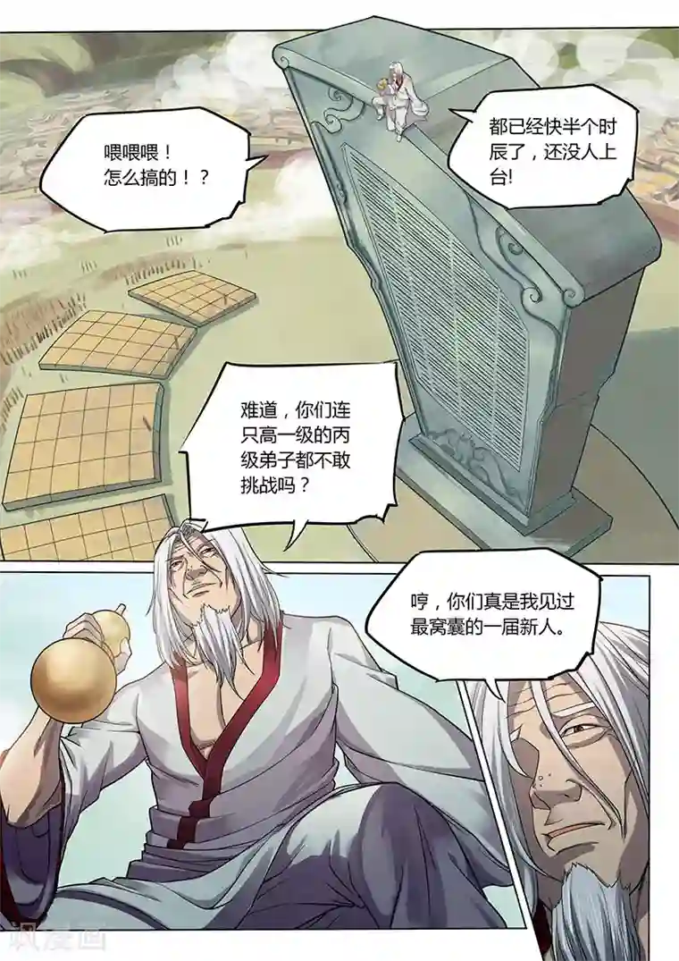 玄界之门第87话1