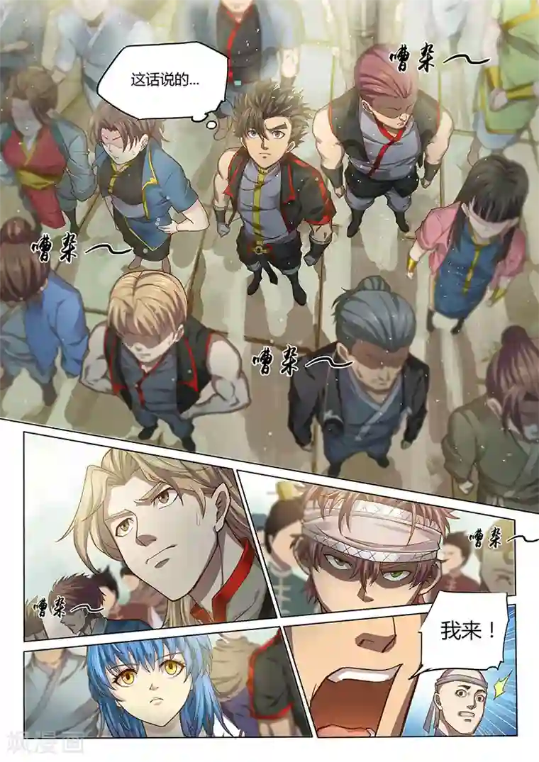 玄界之门第87话1