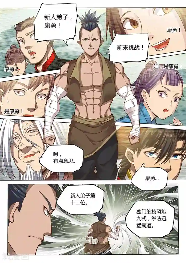 玄界之门第87话1