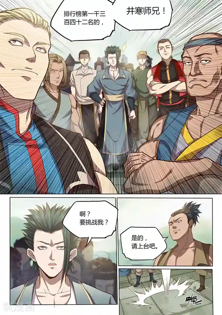 玄界之门第87话1