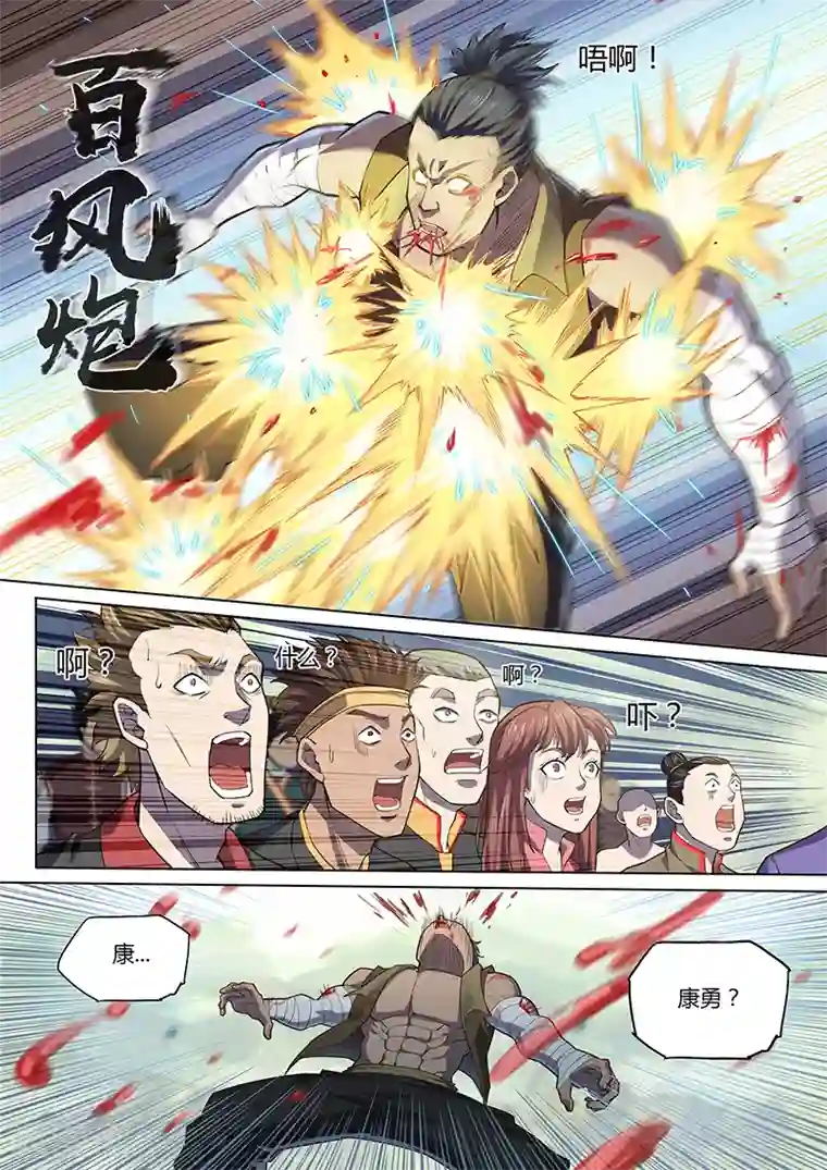 玄界之门第87话2